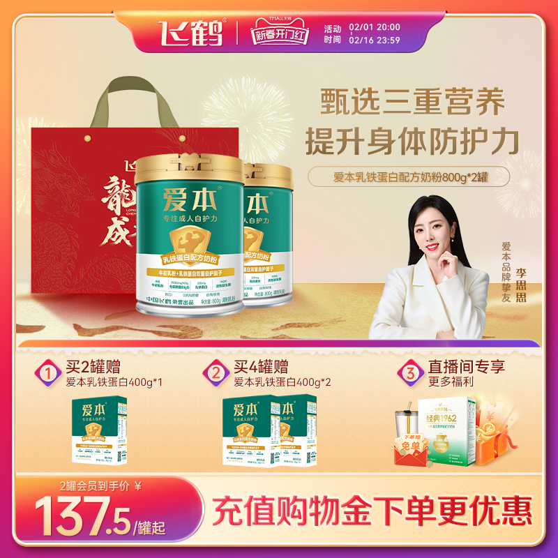 【绿宝盒牛初乳】飞鹤爱本乳铁蛋白奶粉中老年成人益生菌