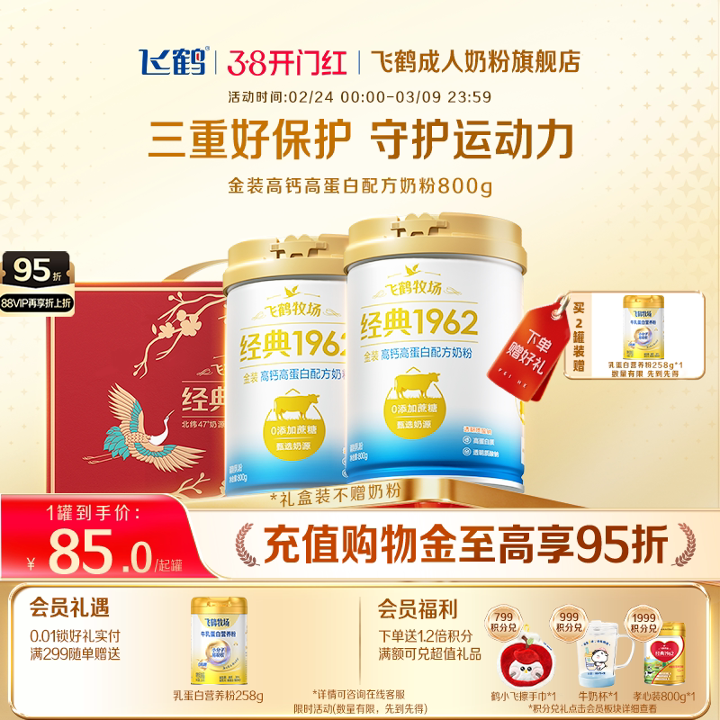 【38焕新周】飞鹤牧场经典1962金装高钙蛋白中老年成人奶粉营养品