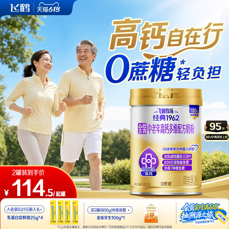 [端午节礼赠]飞鹤金装中老年成人全家营养高钙0蔗糖奶粉送礼早餐