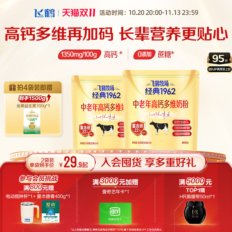 飞鹤成人奶粉旗舰店经典1962中老年高钙多维奶粉焕新升级350g正品