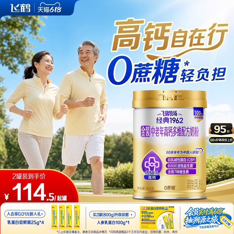 飞鹤经典1962金装中老年成人全家营养高钙0蔗糖配方奶粉送礼早餐