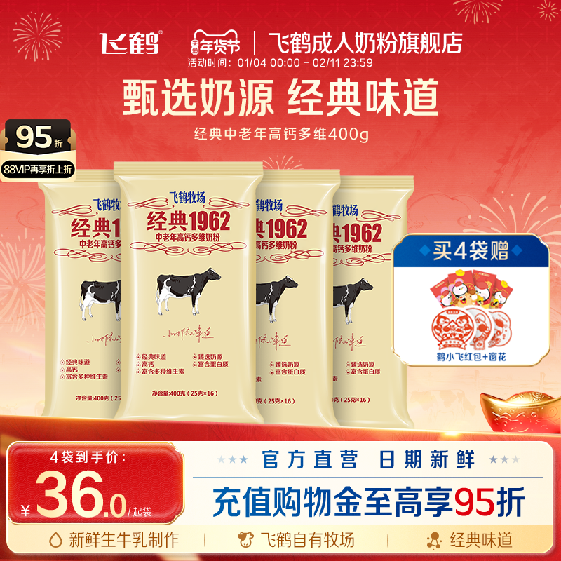 飞鹤成人奶粉旗舰店经典1962中老年高钙多维奶粉400g冲饮营养品,咖啡/麦片/冲饮,全家营养奶粉,淘宝优惠券,粉丝福利购,淘宝优惠卷