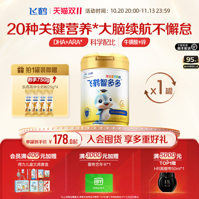 飞鹤6-15岁学生赖氨酸成长牛奶粉