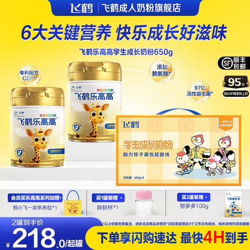 飞鹤乐高高学生赖氨酸成长奶粉