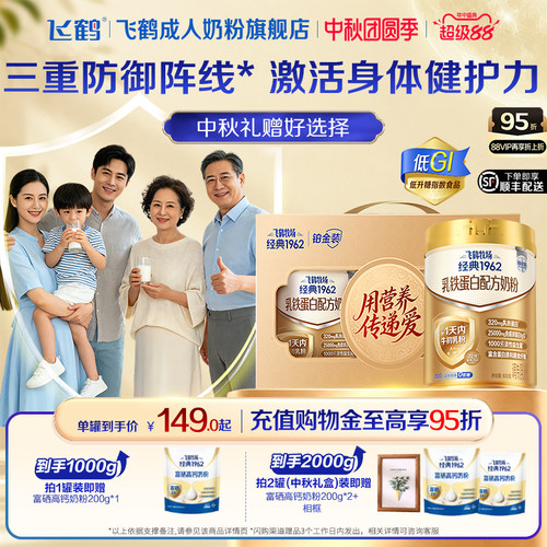 飞鹤经典铂金装乳铁蛋白奶粉