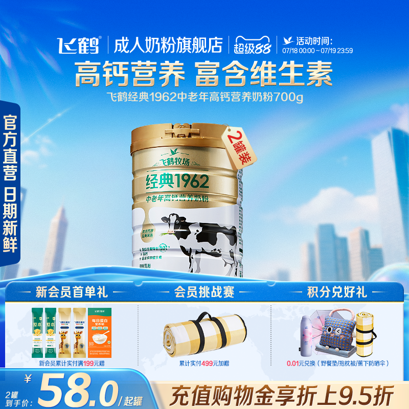 飞鹤中老年成人高钙营养奶粉700g