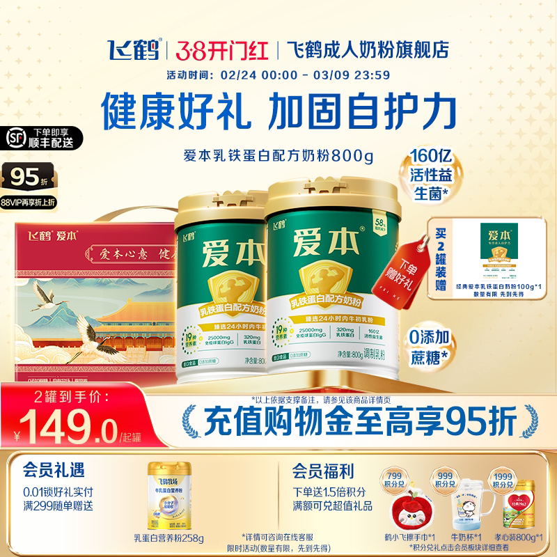 【38焕新周】飞鹤经典爱本乳铁蛋白配方奶粉中老年成人高端营养品