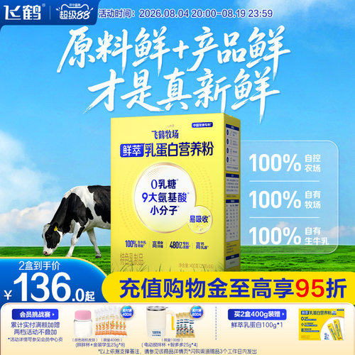 飞鹤牧场鲜萃乳蛋白营养粉0乳糖