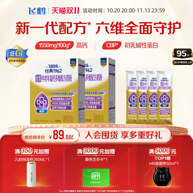 飞鹤经典1962金装中老年高钙0蔗糖配方奶粉400g营养早餐奶代餐