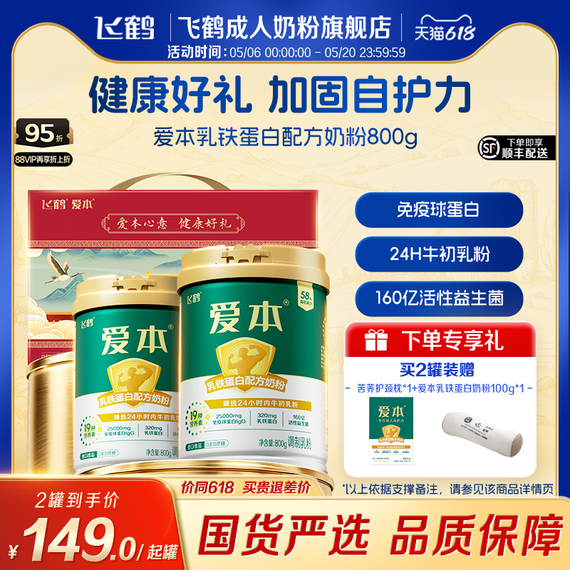 【母亲节礼赠】飞鹤经典爱本乳铁蛋白奶粉中老年成人营养品礼盒装