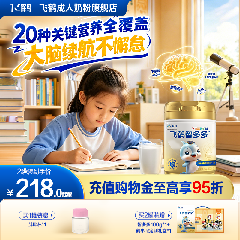 飞鹤智多多学生营养儿童成长奶粉叶黄素青少年奶粉正品官方旗舰店 - 实物图