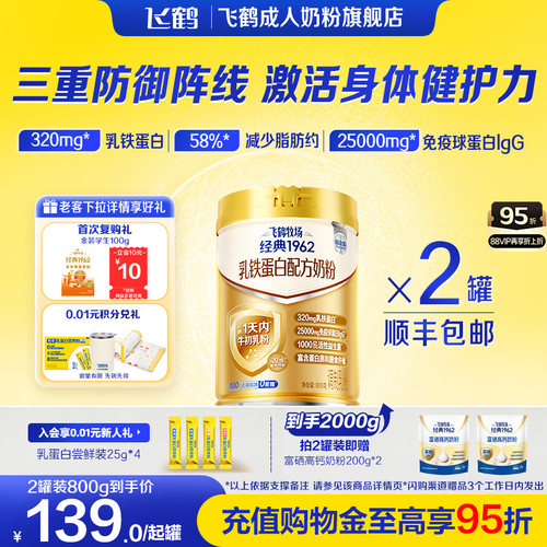飞鹤乳铁蛋白配方生牛乳成人