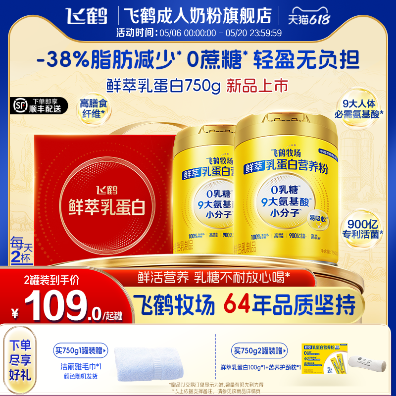 【母亲节礼赠】飞鹤鲜萃小分子乳蛋白0乳糖0蔗糖成人中老年营养粉