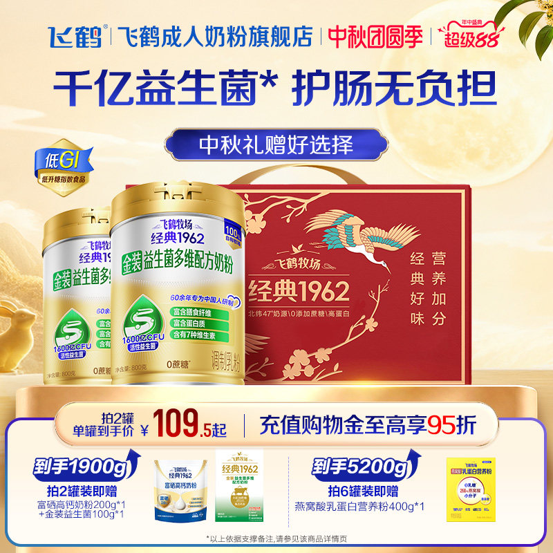 飞鹤牧场经典1962金装益生菌多维中老年成人奶粉营养品800g送礼
