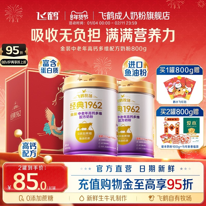 飞鹤经典1962金装中老年成人高钙多维奶粉送礼营养品官方旗舰店