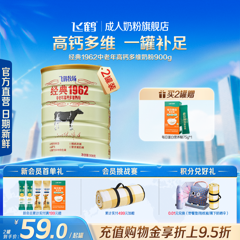 飞鹤牧场经典1962中老年高钙奶粉