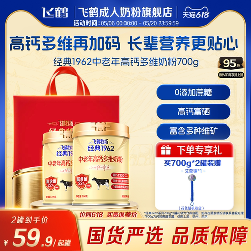 飞鹤经典中老年高钙多维奶粉900g