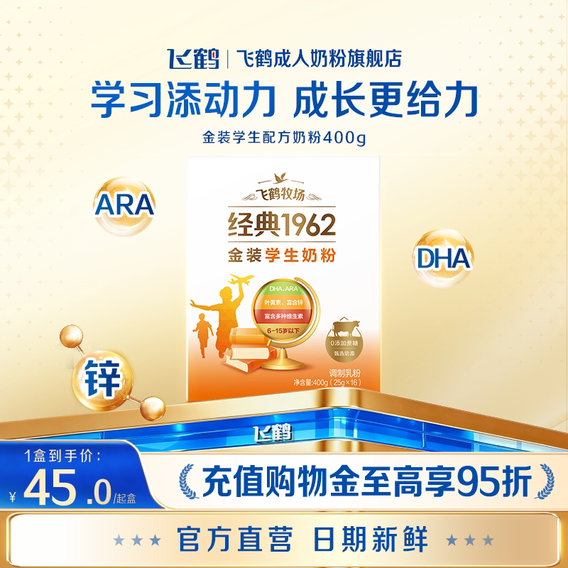 飞鹤经典1962金装儿童青少年学生牛奶粉400g高钙营养品早餐官方