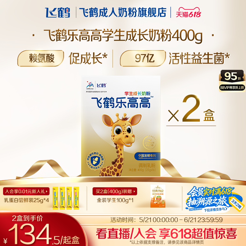 飞鹤6-15岁乐高高赖氨酸成长奶粉