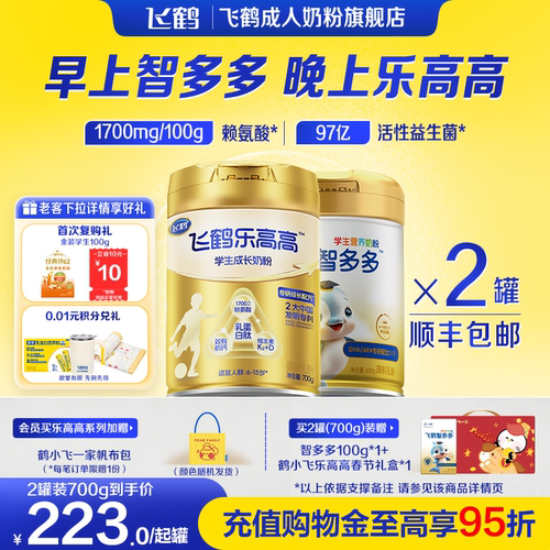 飞鹤6-15岁学生赖氨酸成长牛奶粉