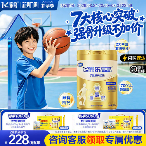 飞鹤6-15岁学生赖氨酸成长牛奶粉