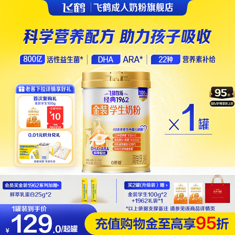 飞鹤金装高钙铁锌儿童学生奶粉800g青少年早餐营养品牛奶粉旗舰店