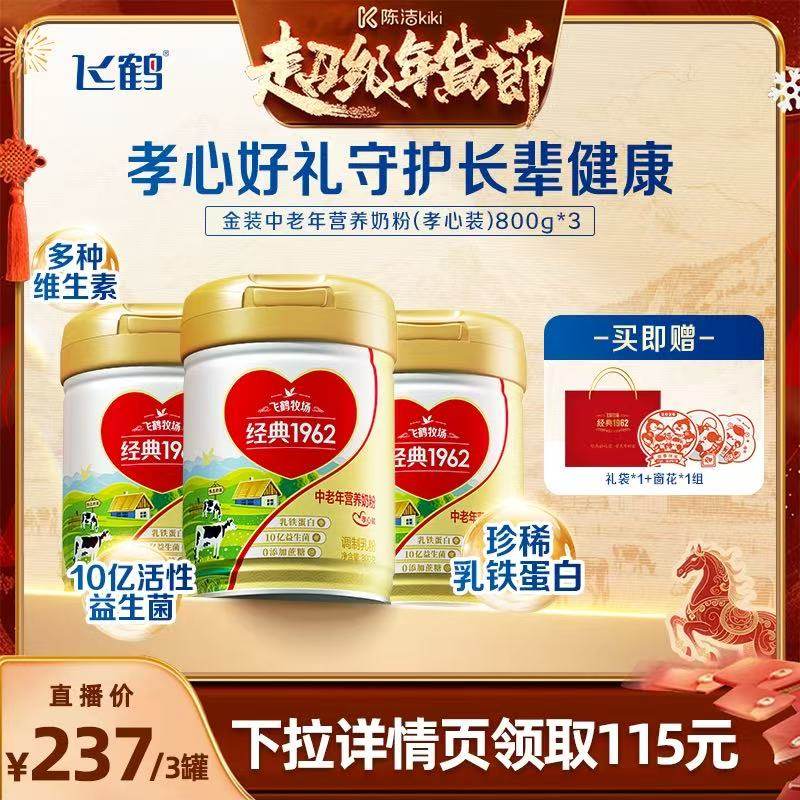 【k姐推荐】飞鹤孝心装乳铁蛋白成人中老年营养 奶粉800g*3罐正品,咖啡/麦片/冲饮,中老年奶粉,淘宝优惠券,粉丝福利购,淘宝优惠卷