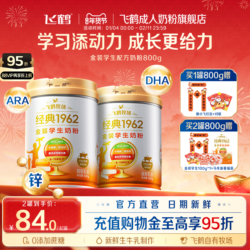 飞鹤金装1962经典高钙铁锌叶黄素6岁以上儿童学生成长奶粉旗舰店,咖啡/麦片/冲饮,学生奶粉,淘宝优惠券,粉丝福利购,淘宝优惠卷