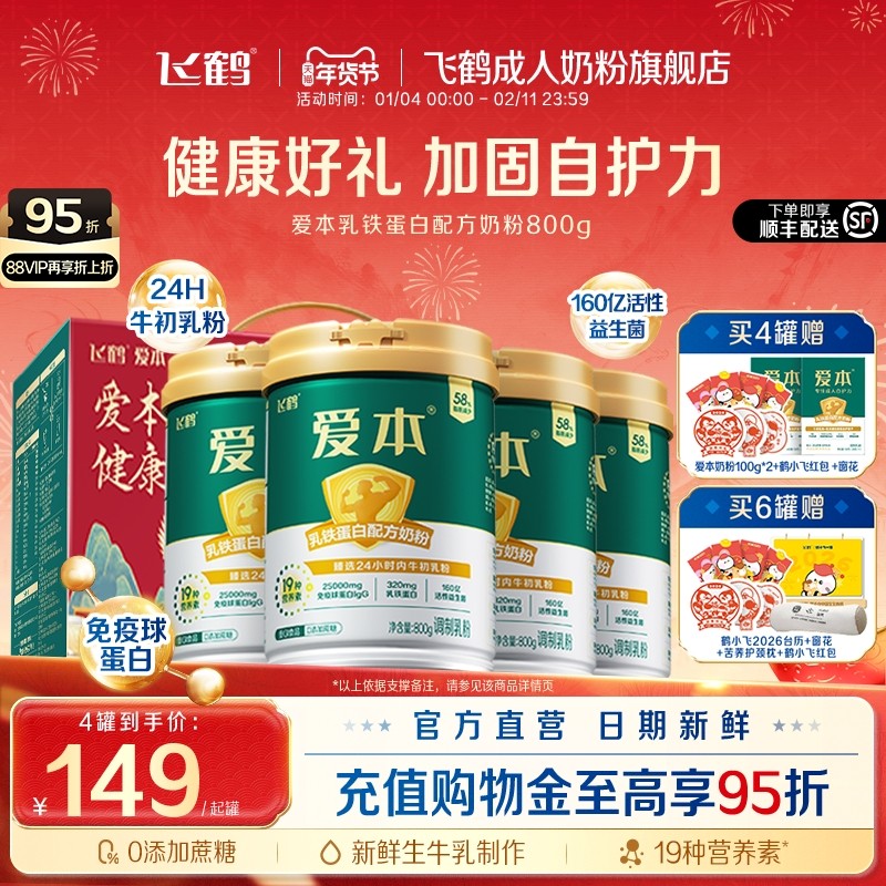 飞鹤爱本乳铁蛋白成人低GI奶粉中老年营养牛初乳粉4罐送礼正品,咖啡/麦片/冲饮,中老年奶粉,淘宝优惠券,粉丝福利购,淘宝优惠卷