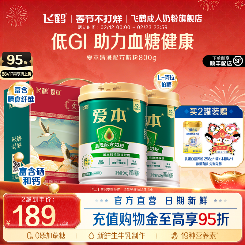 飞鹤爱本清澄低GI成人配方中老年奶粉0蔗糖添加牛奶粉营养品送礼