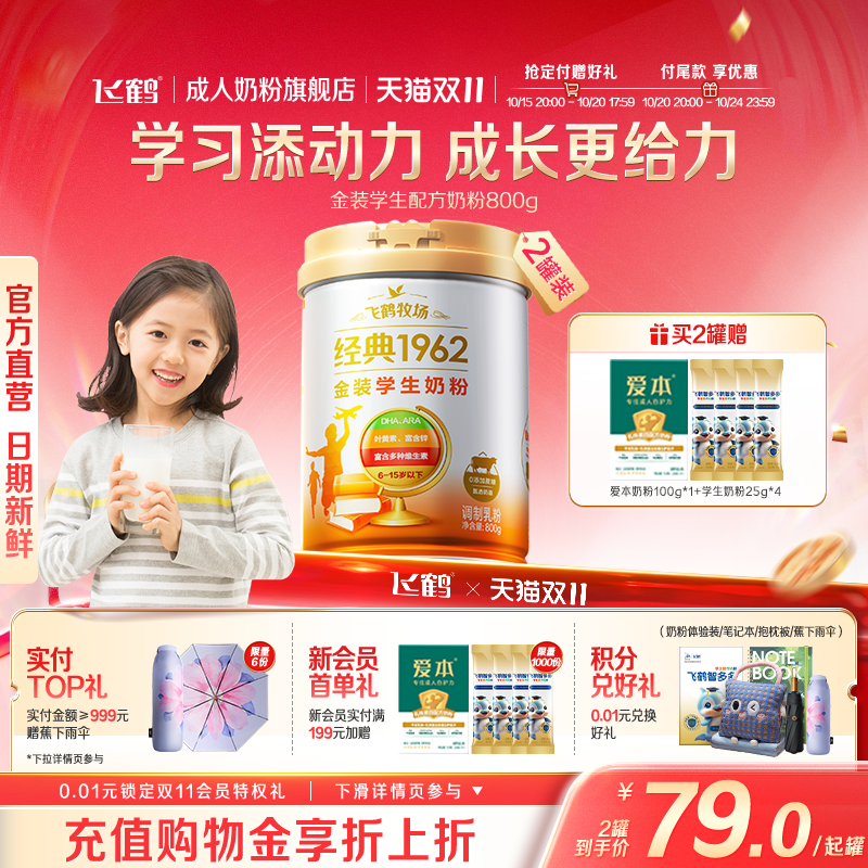 飞鹤学生儿童成长奶粉高锌高蛋白