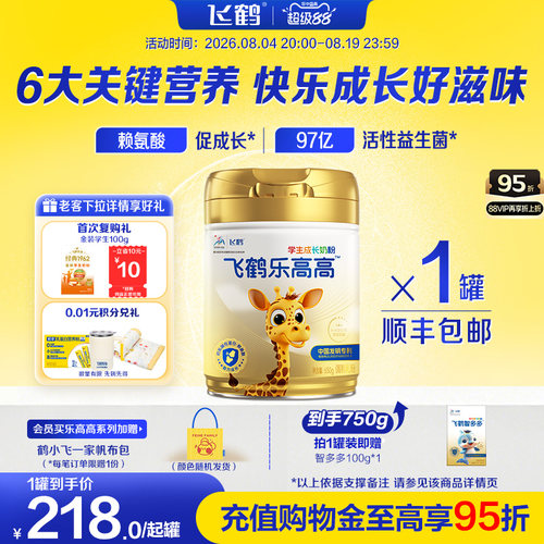飞鹤乐高高学生赖氨酸成长奶粉