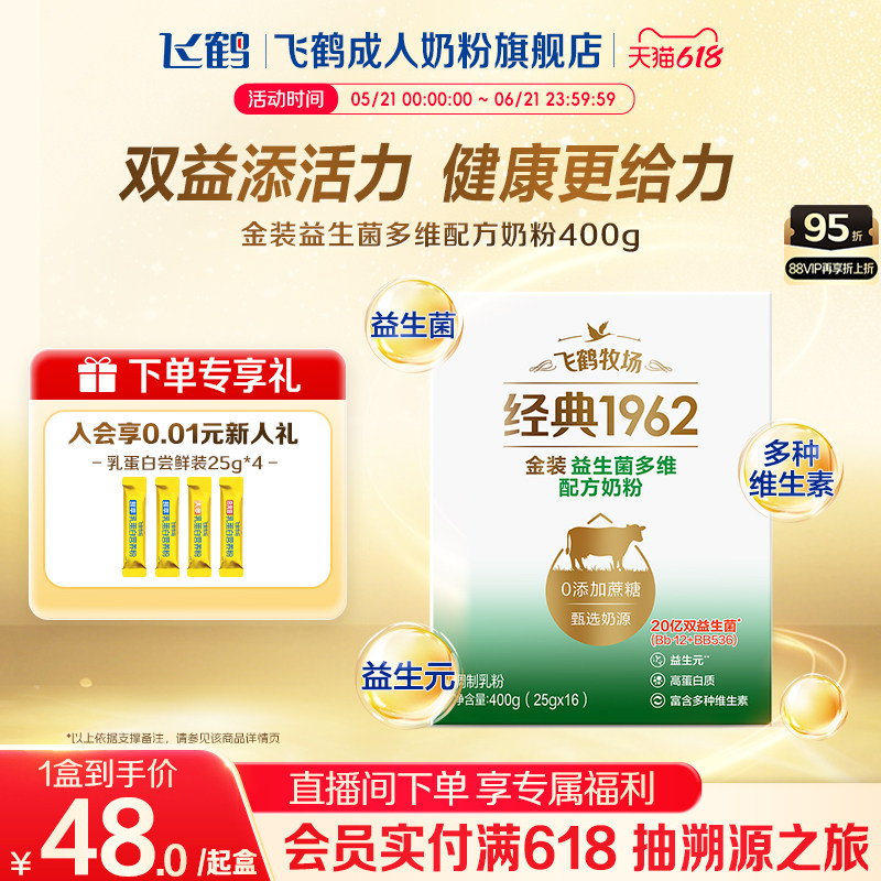 飞鹤牧场经典1962金装益生菌多维配方成人奶粉400g正品旗舰店