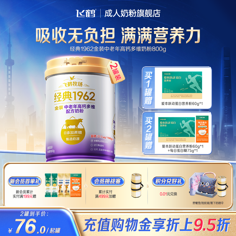 飞鹤经典1962金装中老年成人高钙多维配方奶粉官方旗舰店送礼