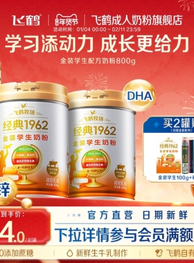 飞鹤金装1962经典高钙铁锌叶黄素6岁以上儿童学生成长奶粉旗舰店