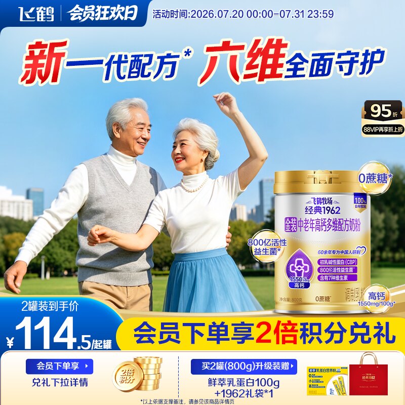 飞鹤经典1962金装中老年成人高钙奶粉早餐送礼营养粉官方旗舰店