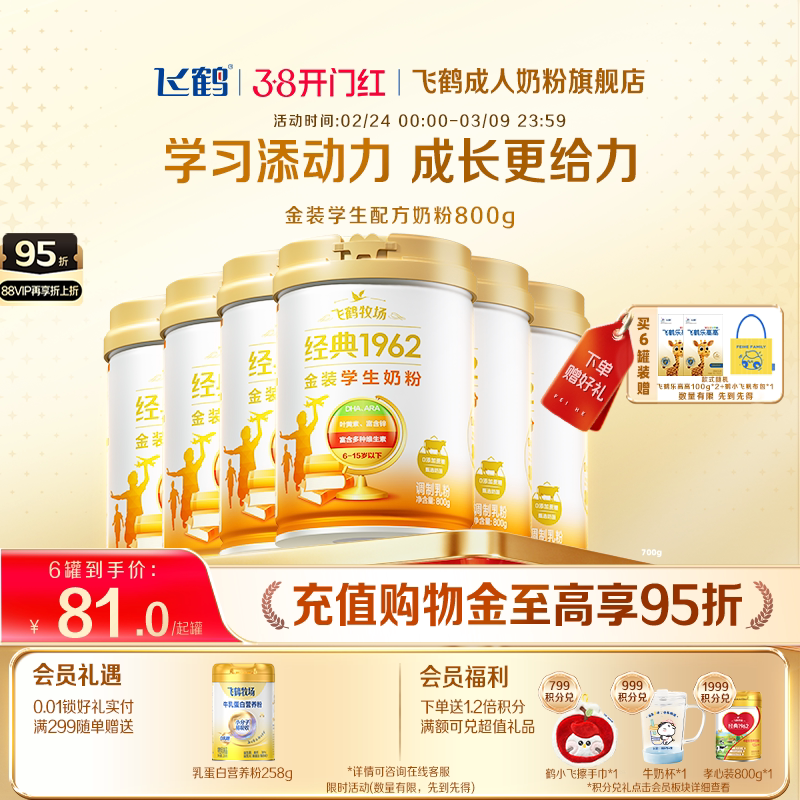 【38焕新周】飞鹤1962金装高钙铁锌学生奶粉青少年儿童早餐6罐