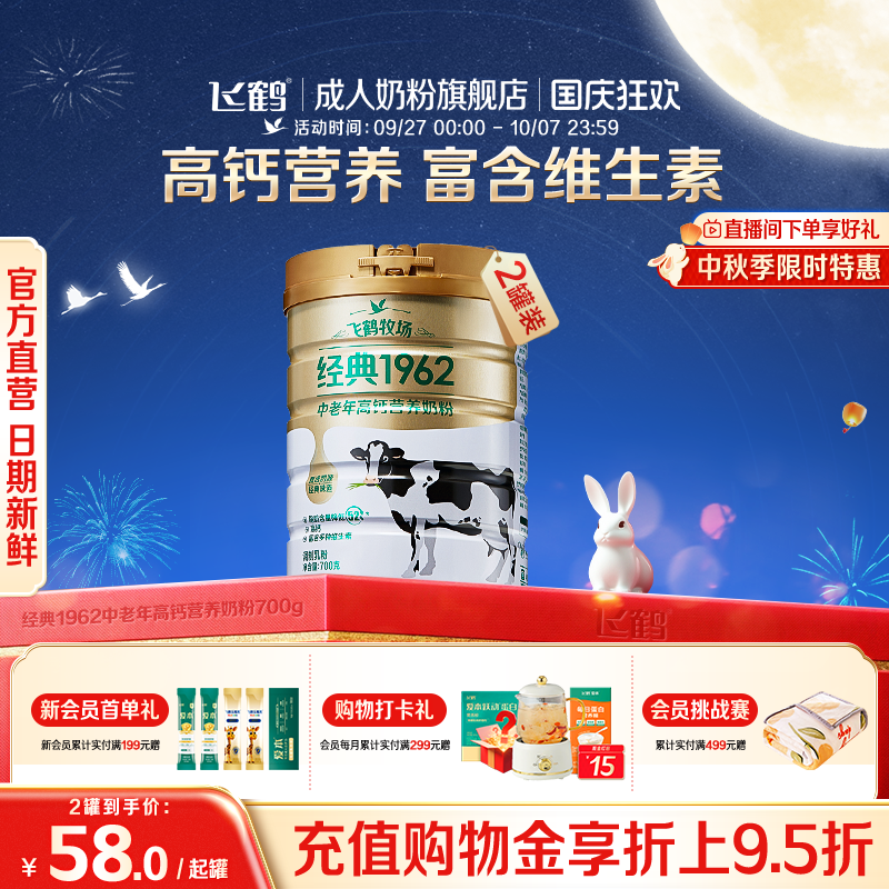 飞鹤中老年成人高钙营养奶粉700g