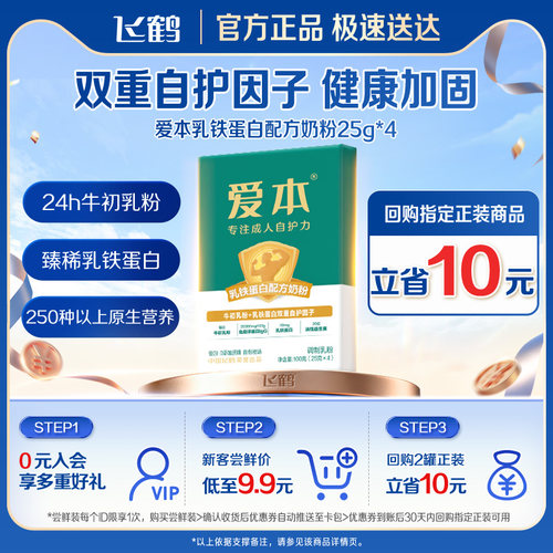 飞鹤高钙中老年营养品