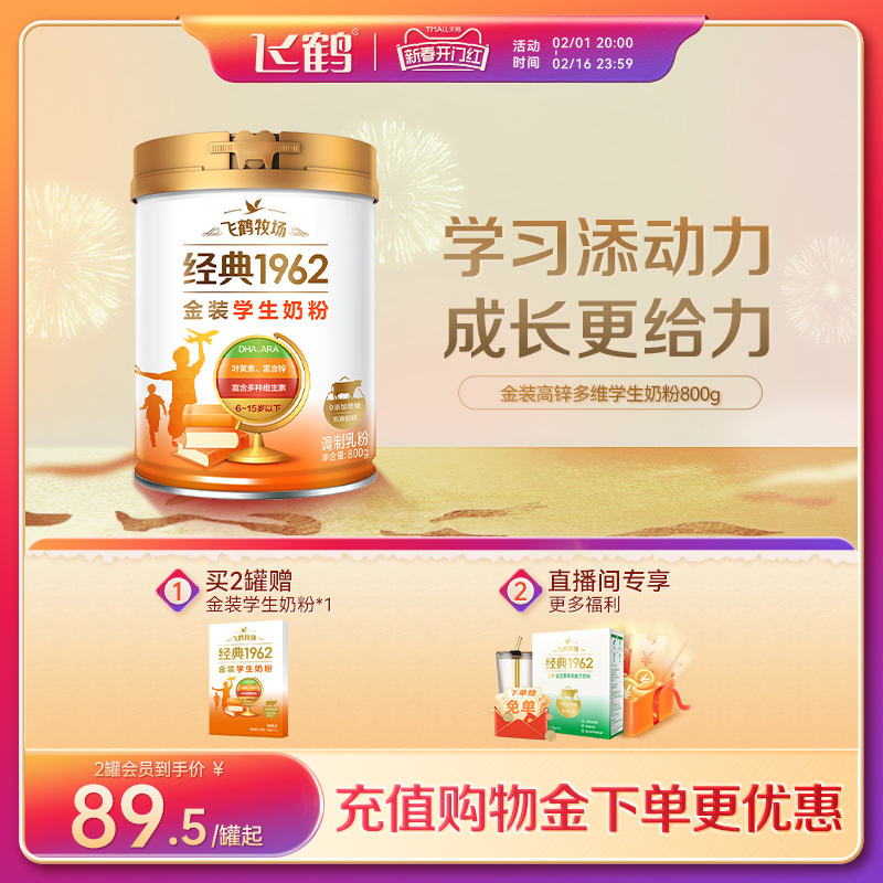 飞鹤经典金装高锌高钙DHA儿童学生青少年成长牛奶粉礼盒