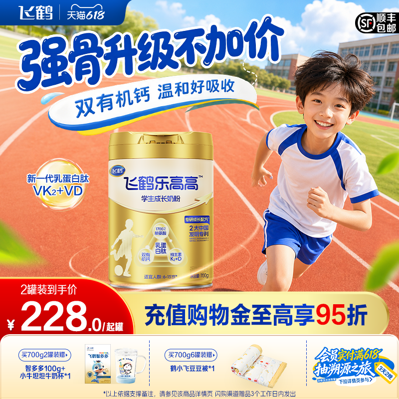 【焕新升级】飞鹤乐高高儿童学生成长奶粉高钙赖氨酸青少年营养品