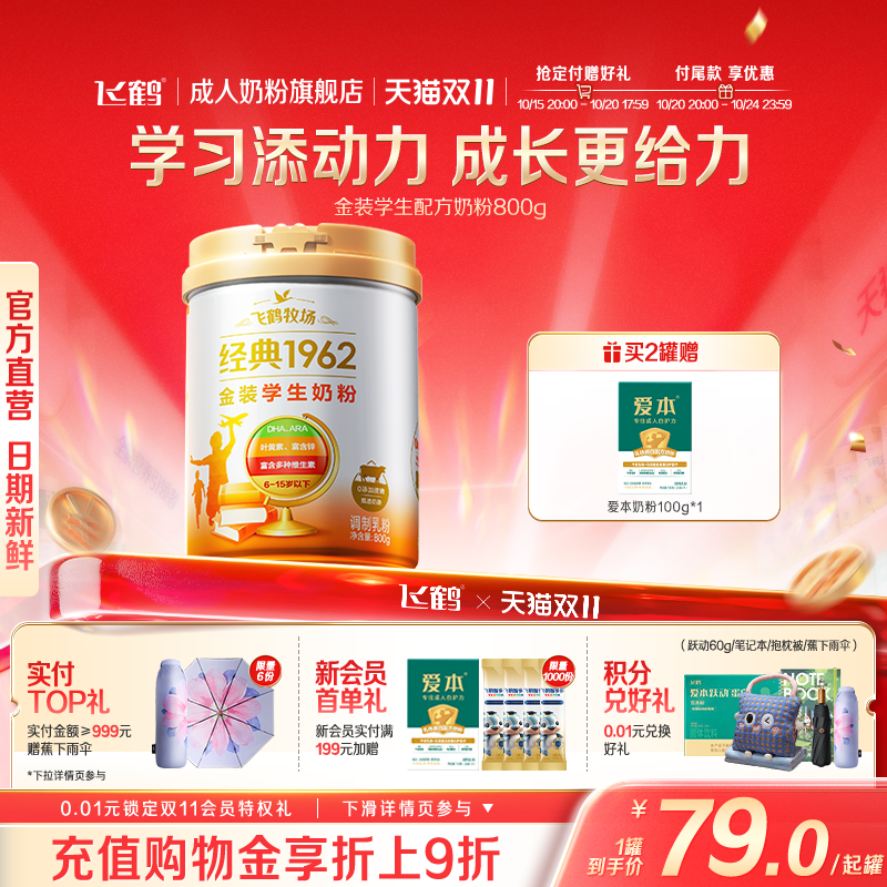 飞鹤金装高钙铁锌儿童学生奶粉青少年早餐营养品牛奶粉
