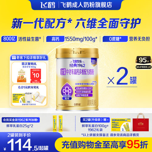 飞鹤金装中老年高钙多维成人奶粉