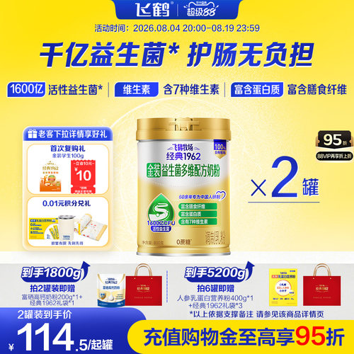 飞鹤经典1962中老年高钙成人奶粉