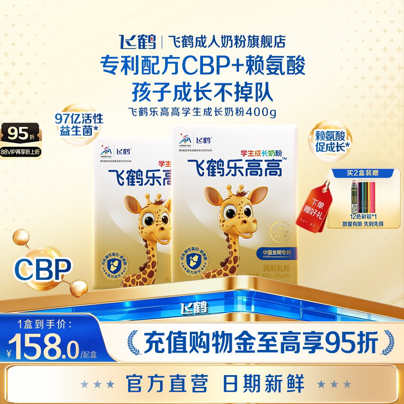 飞鹤乐高高学生成长奶粉儿童牛奶粉赖氨酸营养品奶粉400g早餐代餐
