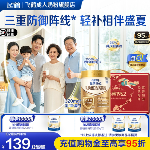 飞鹤经典铂金装乳铁蛋白奶粉