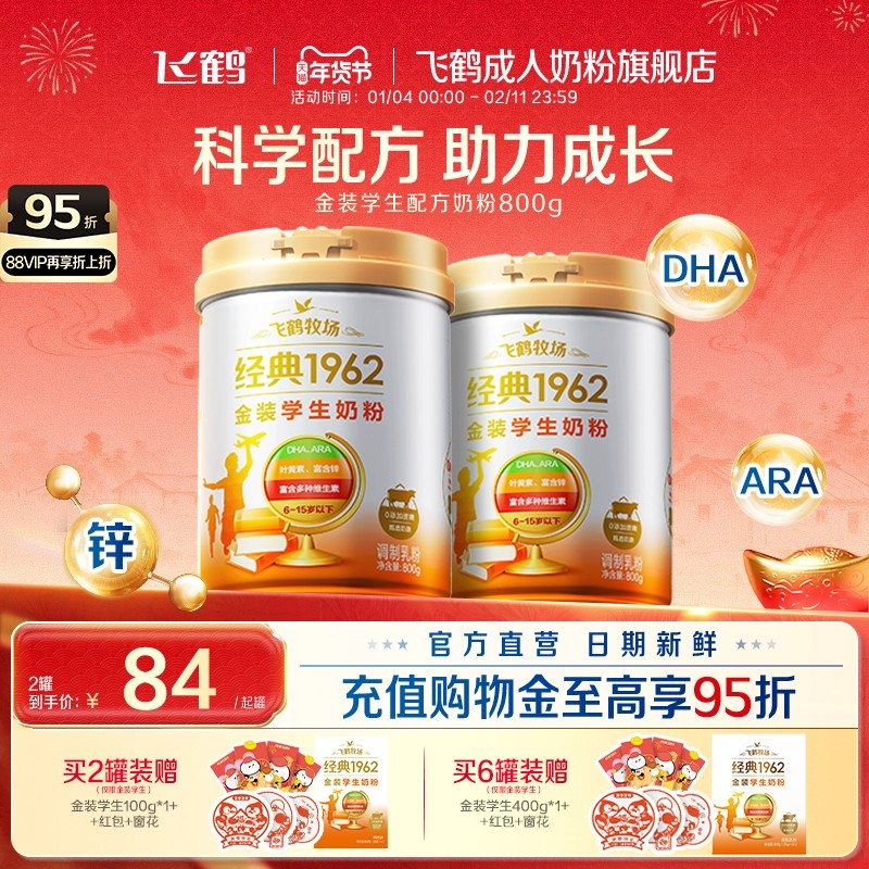 飞鹤金装1962经典高钙铁锌叶黄素6岁以上儿童学生成长奶粉旗舰店,咖啡/麦片/冲饮,学生奶粉,淘宝优惠券,粉丝福利购,淘宝优惠卷