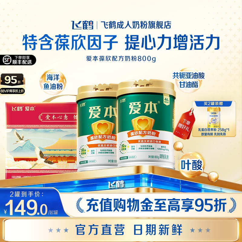 飞鹤爱本葆欣配方奶粉成人中老年礼品高钙营养品早餐送礼800g正品
