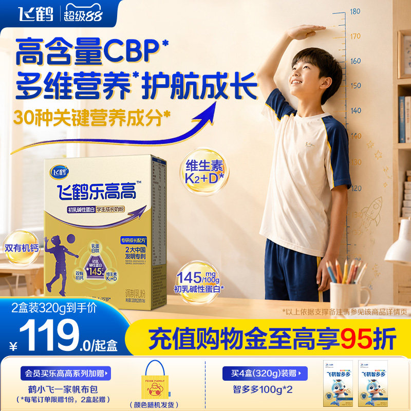 飞鹤乐高高初乳碱性蛋白学生成长奶粉320g早餐奶青少年营养品官旗