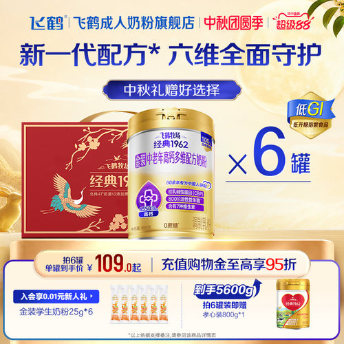 官方飞鹤金装中老年高钙成人奶粉